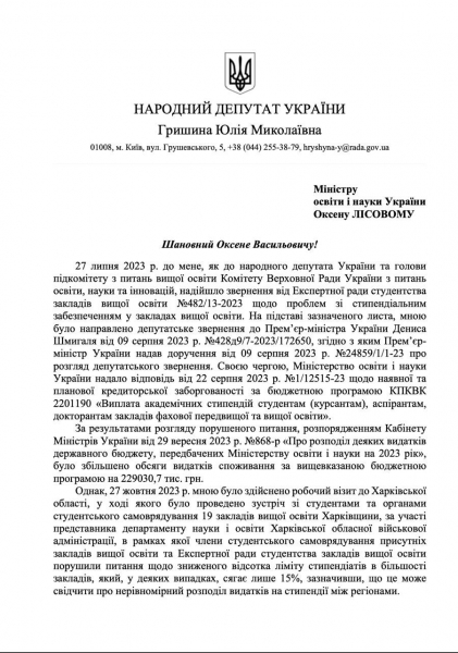 Чому виникла проблема із виплатою стипендії студентам вишів — роз’яснення від ПНПУ