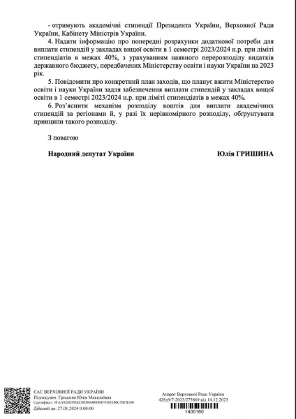 Чому виникла проблема із виплатою стипендії студентам вишів — роз’яснення від ПНПУ