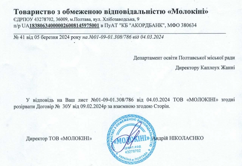 Департамент освіти Полтавської міськради розірвав договір на постачання хліба за завищеною вартістю