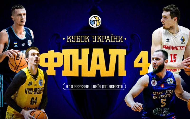 Фінал Кубка України. “Прометей” — “Дніпро” 64:65