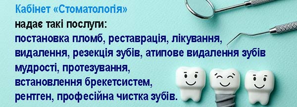 Лікування зубів в Лубнах! Особливості та переваги