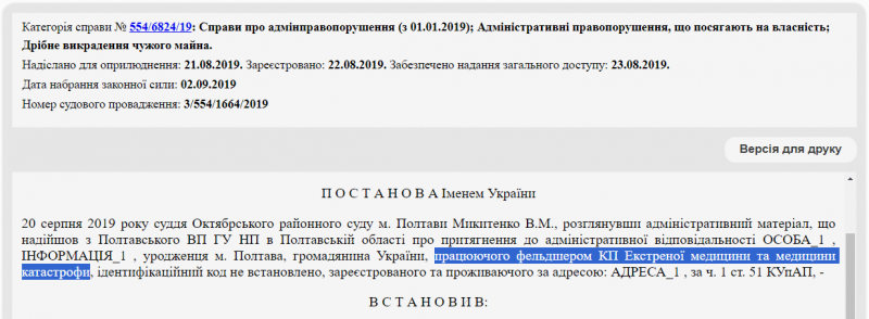 Полтава готова заплатити 7 млн грн фірмі фельдшера швидкої допомоги за оптику і тепловізори для військових