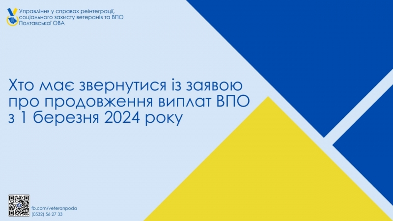 Щодо продовження виплат внутрішньо переміщеним громадянам 