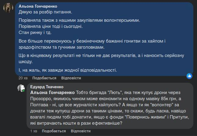 У Полтаві чиновники намагалися «потролити» журналістів, а натомість отримали можливість зекономити 1,8 млн грн на закупівлі дронів