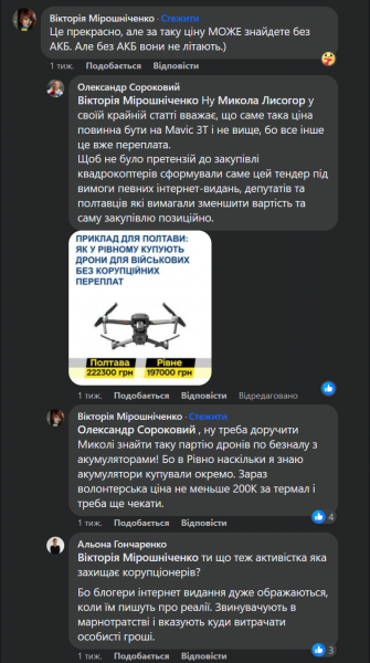 У Полтаві чиновники намагалися «потролити» журналістів, а натомість отримали можливість зекономити 1,8 млн грн на закупівлі дронів