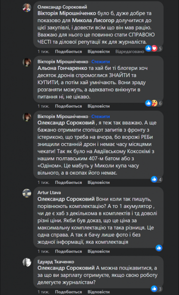 У Полтаві чиновники намагалися «потролити» журналістів, а натомість отримали можливість зекономити 1,8 млн грн на закупівлі дронів