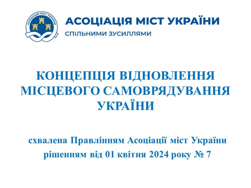 10 річниця початку децентралізаційної реформи 