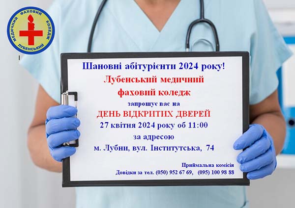 Шановні абітурієнти 2024 року!