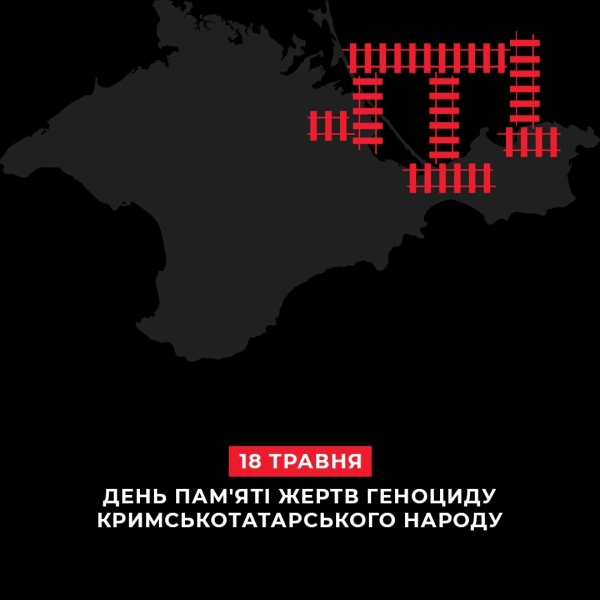 18 травня - День пам’яті жертв геноциду кримськотатарського народу