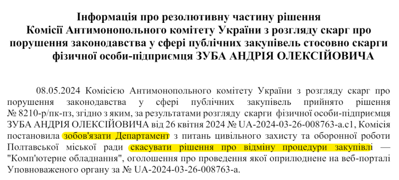 2,3 млн грн на комп’ютери для військових: у Полтаві скасували закупівлю після розкриття пропозицій — АМКУ зобов’язав переглянути рішення