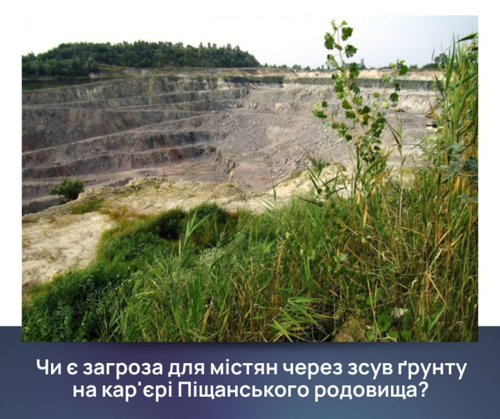 Чи є загроза для кременчужан через зсув ґрунту на кар’єрі Піщанського родовища?