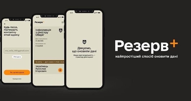 Інформаційна довідка “Оновлення даних військовозобов’язаними, резервістами і призовниками"