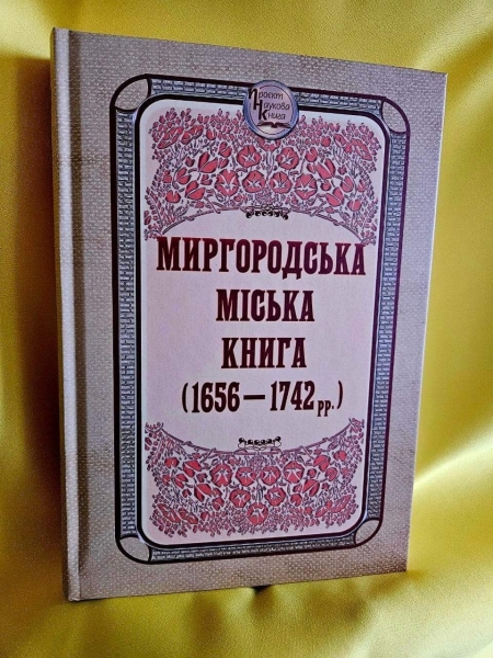 "Миргородська міська книга" – у Миргороді