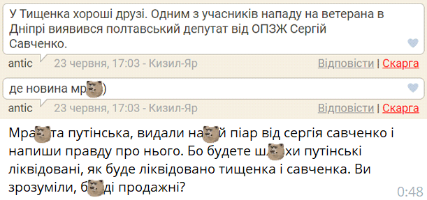 Депутат Полтавської облради Сергій Савченко виявився охоронцем нардепа Миколи Тищенка