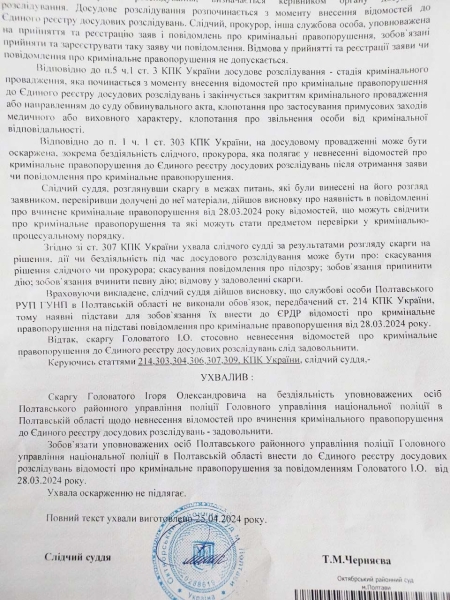 Ігор Головатий: одні гальмують розслідування кримінальної справи, другі «замітають сліди» службової недбалості