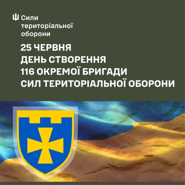 Шість років із дня створення 116-ї окремої бригади територіальної оборони