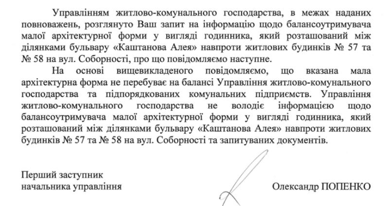 УЖКГ Полтави не передбачило демонтаж неробочого вуличного годинника російського підприємця у проєкті меморіалу на Каштановій алеї