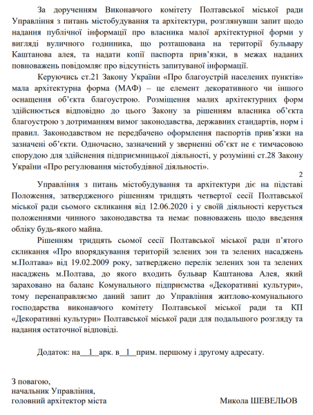 УЖКГ Полтави не передбачило демонтаж неробочого вуличного годинника російського підприємця у проєкті меморіалу на Каштановій алеї