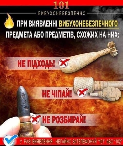 Дії при виявленні вибухонебезпечних предметів