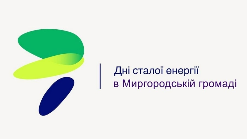 Дні сталої енергії в Миргородській громаді: підсумки