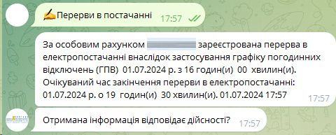 Графіки вимкнення світла у Полтаві з кожним днем стають складнішими: є сервіси, які пояснюють їх простіше