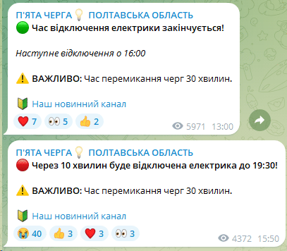 Графіки вимкнення світла у Полтаві з кожним днем стають складнішими: є сервіси, які пояснюють їх простіше