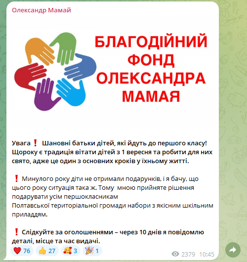 Олександр Мамай розпочав передвиборчу кампанію з анонсу роздачі наборів першокласників