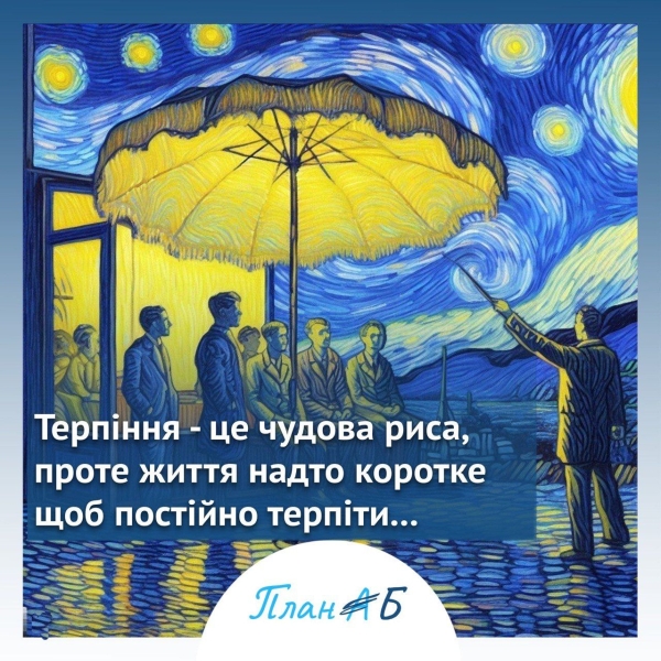 План Б: Ваша психологічна опора в часи війни