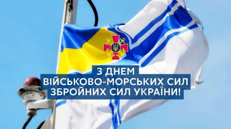 Шаповалов привітав військових моряків з Днем Військово-морських сил Збройних Сил України