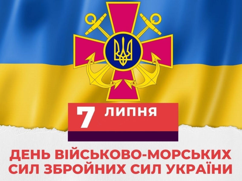 Свято Героїв Моря