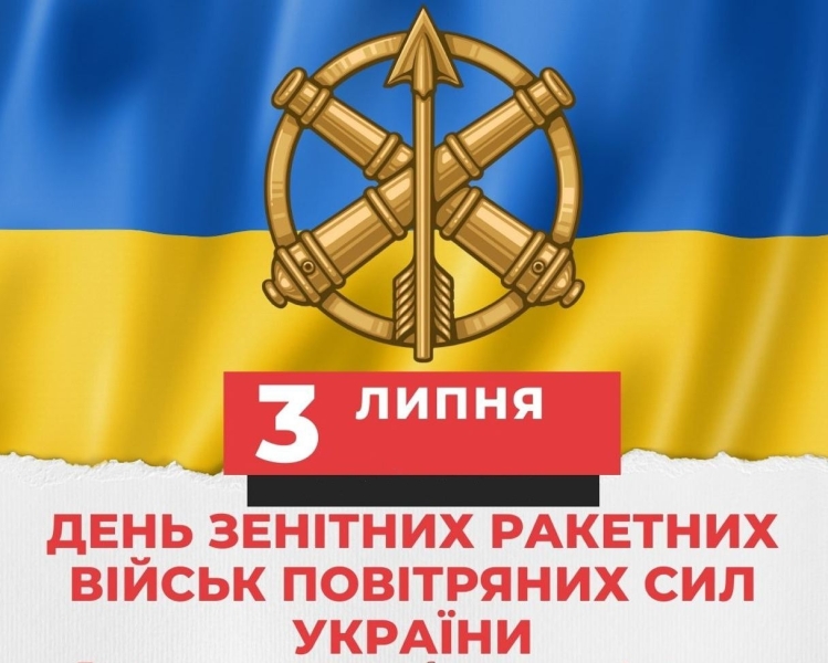 Вітання з нагоди Дня зенітних ракетних військ Повітряних Сил України