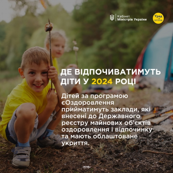 єОздоровлення: Держава напряму виплачує родинам гроші на оздоровлення і відпочинок