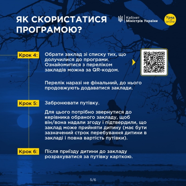 єОздоровлення: Держава напряму виплачує родинам гроші на оздоровлення і відпочинок