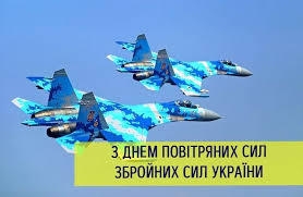 4 серпня в Україні - День Повітряних Сил ЗСУ