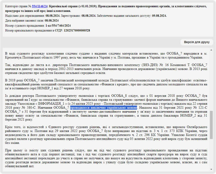 Один із членів угруповання «Сокола» намагається затягувати справу, заявляючи, що не розуміє українську мову