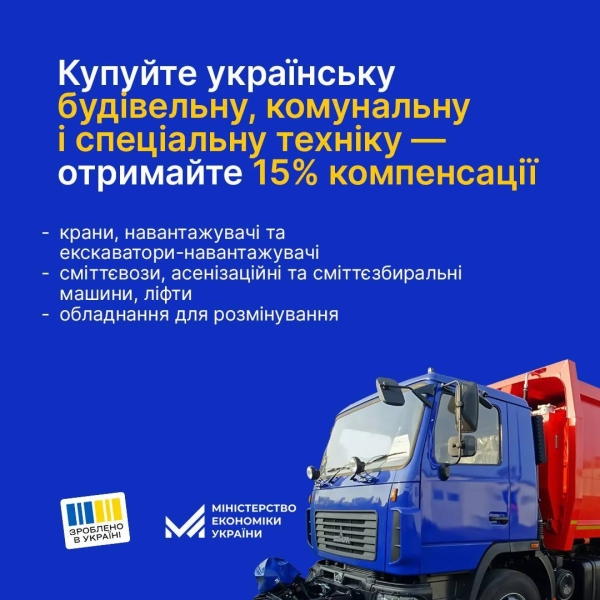 Підприємства Полтавщини можуть отримати компенсацію в розмірі 15% за купівлю української техніки й енергообладнання