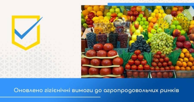 Щодо оновлених Гігієнічних вимог до агропродовольчих ринків