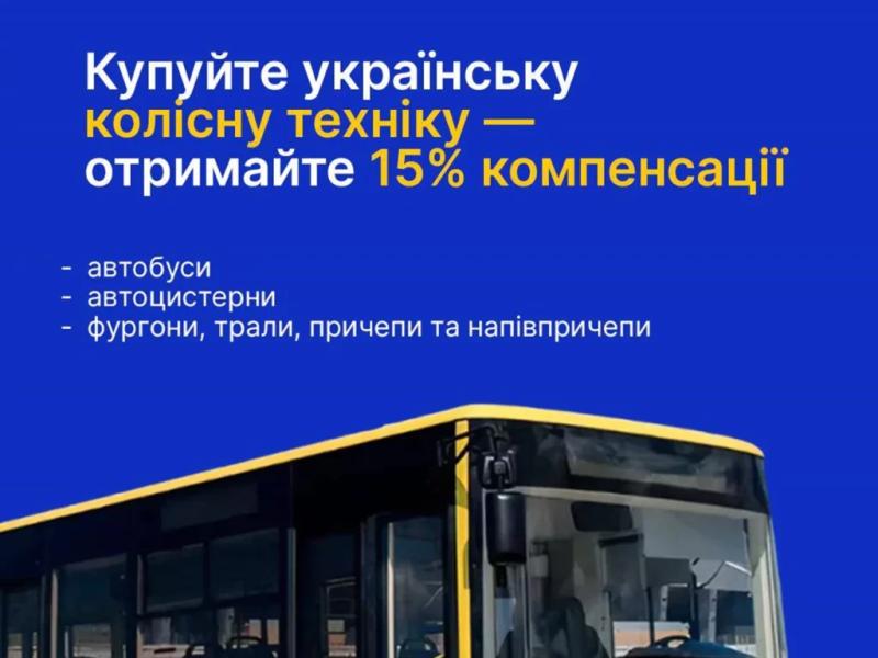 «Зроблено в Україні»: Держава частково компенсуватиме купівлю української техніки та енергообладнання