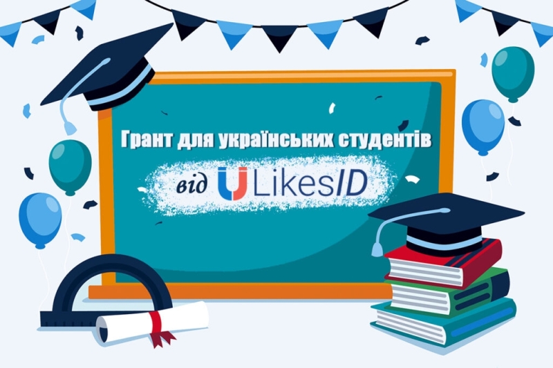 Грант для студентів: "Відповідальне використання соціальних мереж: Виклики та можливості"