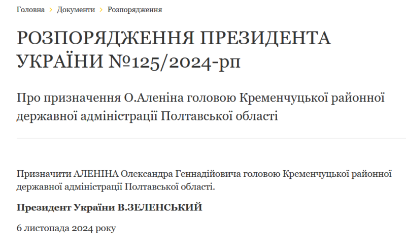 Олександра Аленіна призначено новим головою Кременчуцької РВА, – розпорядження Президента