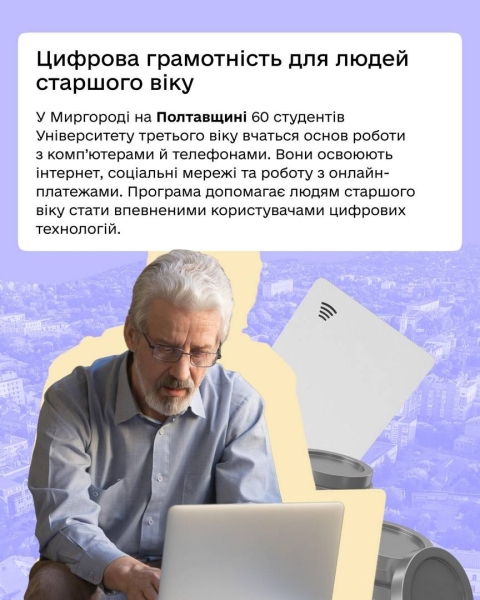 Розвиток цифрової грамотності – нові можливості для людей старшого віку