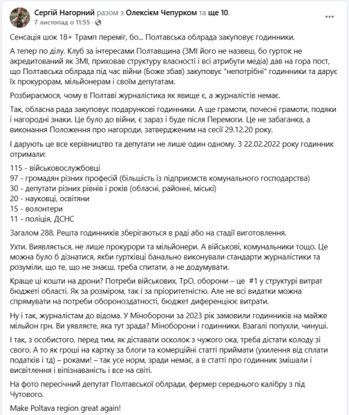 Усунення конкуренції та завищена ціна: АМКУ розглянув скаргу на тендер Полтавської облради щодо закупівлі годинників