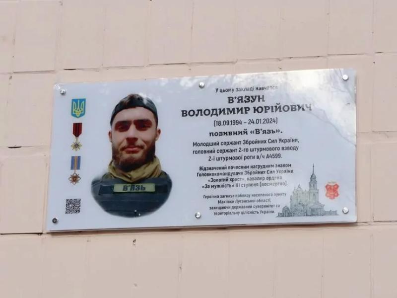 Важливо зберігати пам’ять про полеглих героїв: у 24-й школі відкрили меморіальну дошку Володимирові В’язуну