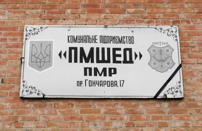 Верховний суд визнав КП «ПМШЕД» банкрутом: за 8 років підприємство втратило майна на 100 млн грн