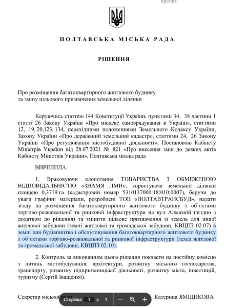 На колишньому спортмайданчику заводу «Знамя», що на вул. Алмазній, 4, планують збудувати багатоповерхівку