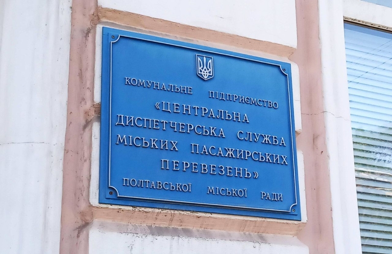 У Полтаві за рік не запустили комунальну диспетчерську: причини невдалої спроби покращити транспортну галузь