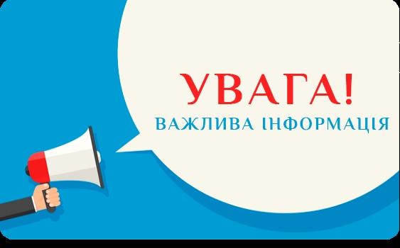 Важлива інформація для одержувачів субсидій