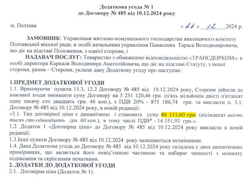 У 2025 році УЖКГ планує відновити ремонтні роботи на вулиці Петра Дорошенка в районі Київського вокзалу