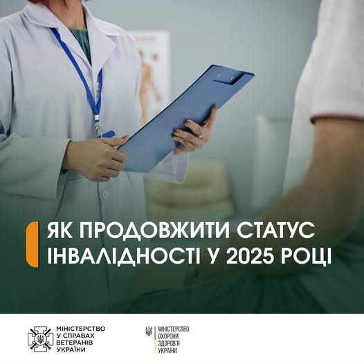 В Україні з 1 січня 2025 року замість МСЕК розпочато новий процес оцінювання повсякденного функціонування особи