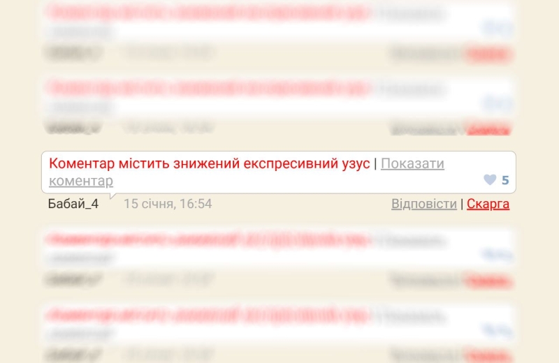 Видалення коментарів читачів на сайтах: які зміни ухвалила ВР у Законі «Про медіа»